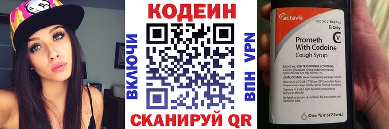 Codein напиток Lean (лин)  Болохово 
